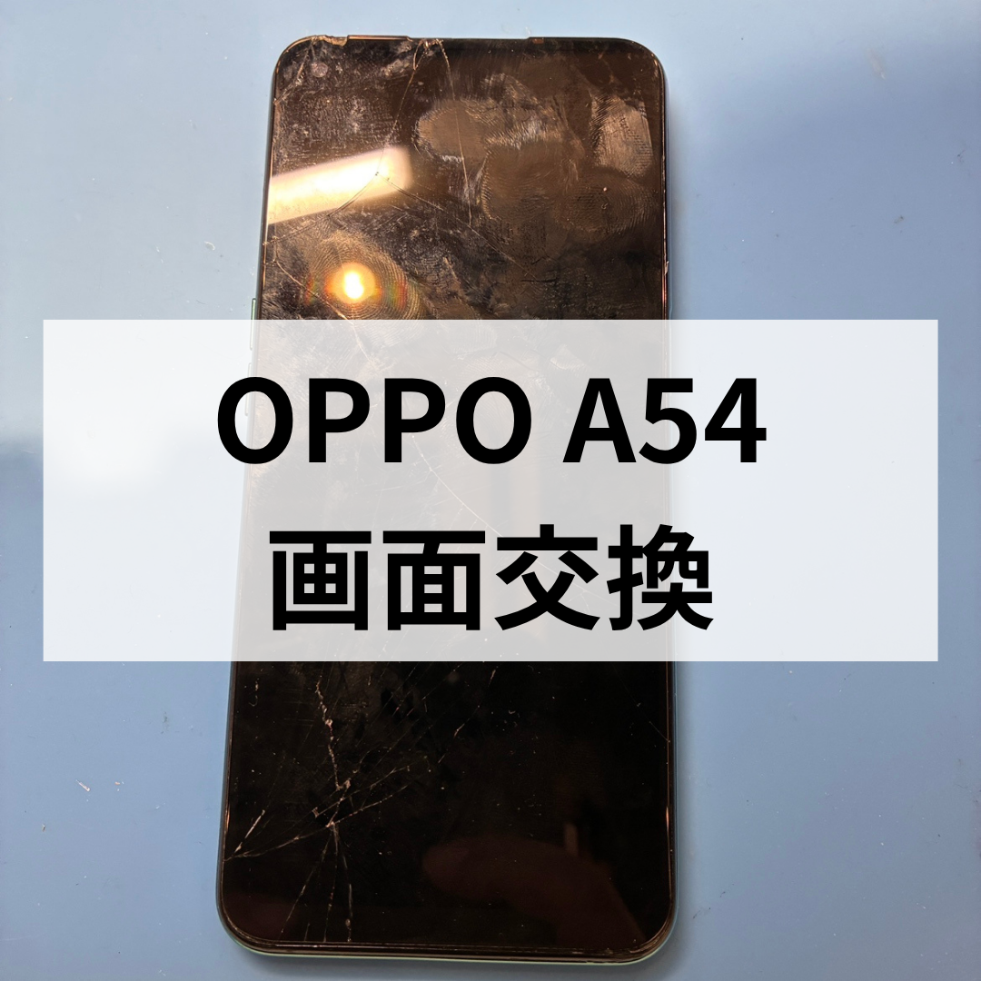 OPPO A54の修理ならお任せください！福岡・天神地下街で即日対応可能📱✨